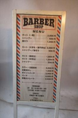 看板(BARBER)