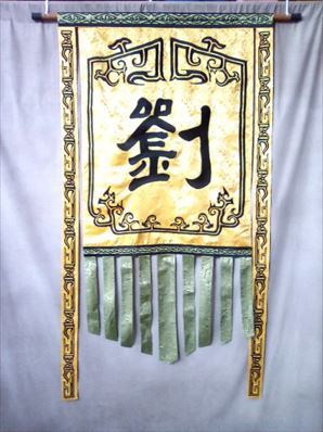 三国志　軍旗